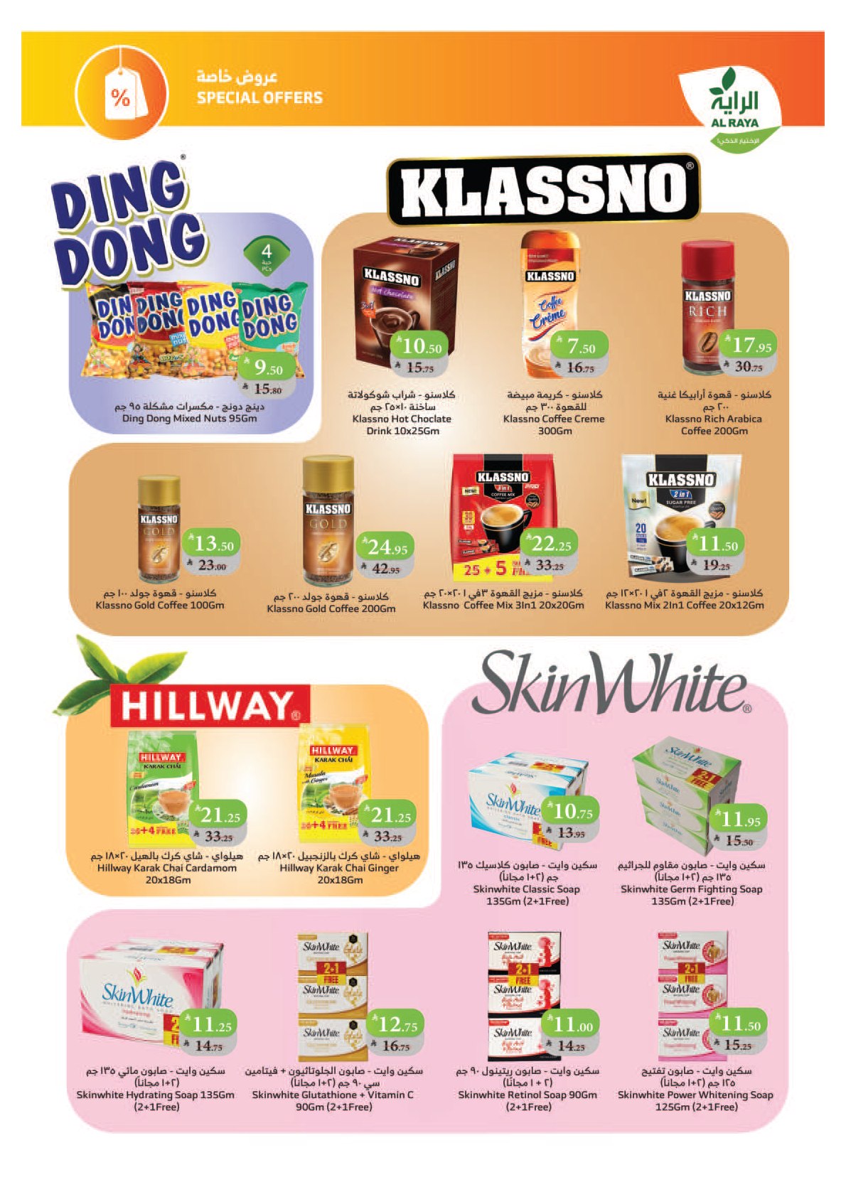 alraya offers from 15oct to 1oct 2025 عروض الراية من 15 أكتوبر حتى 1 أكتوبر 2025 صفحة رقم 12